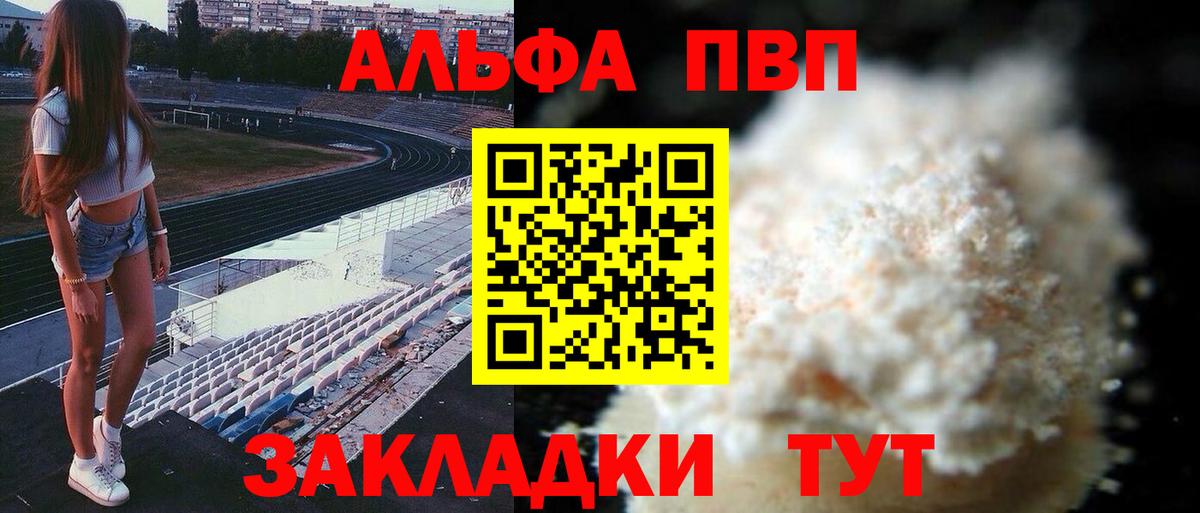 А ПВП Соль  Вход с VPN  Набережные Челны  Alpha-PVP  APVP Crystall 