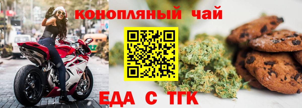 Еда ТГК конопля  Вход с VPN  Набережные Челны 