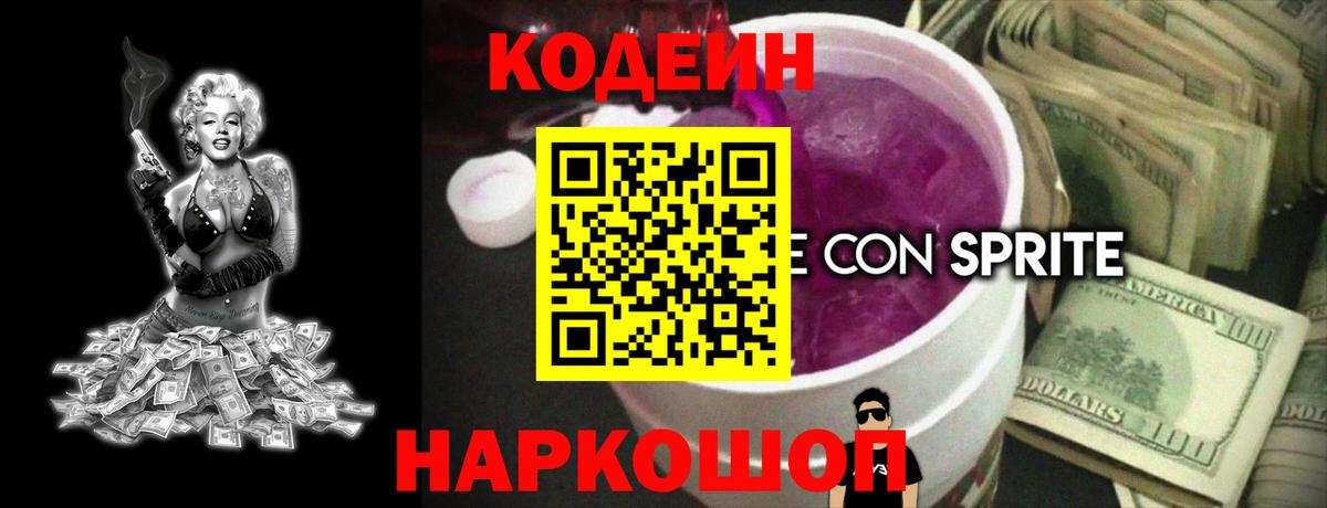 Codein напиток Lean (лин)  Codein напиток Lean (лин)  Набережные Челны  Вход с VPN 
