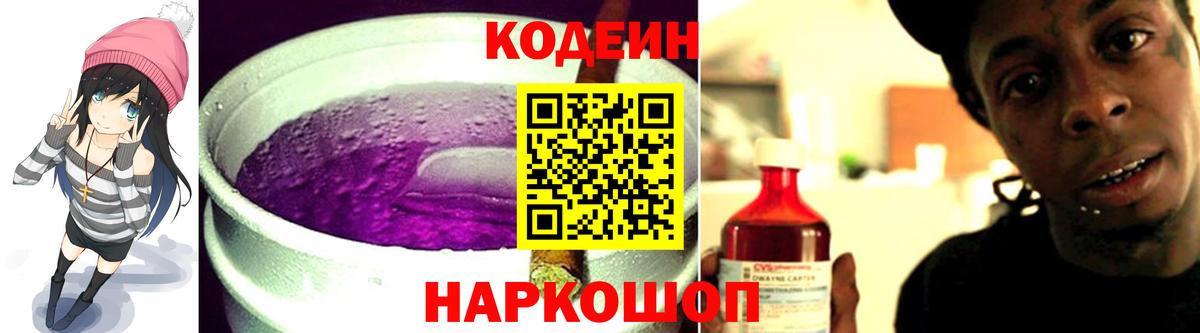 Кодеин напиток Lean (лин) Набережные Челны