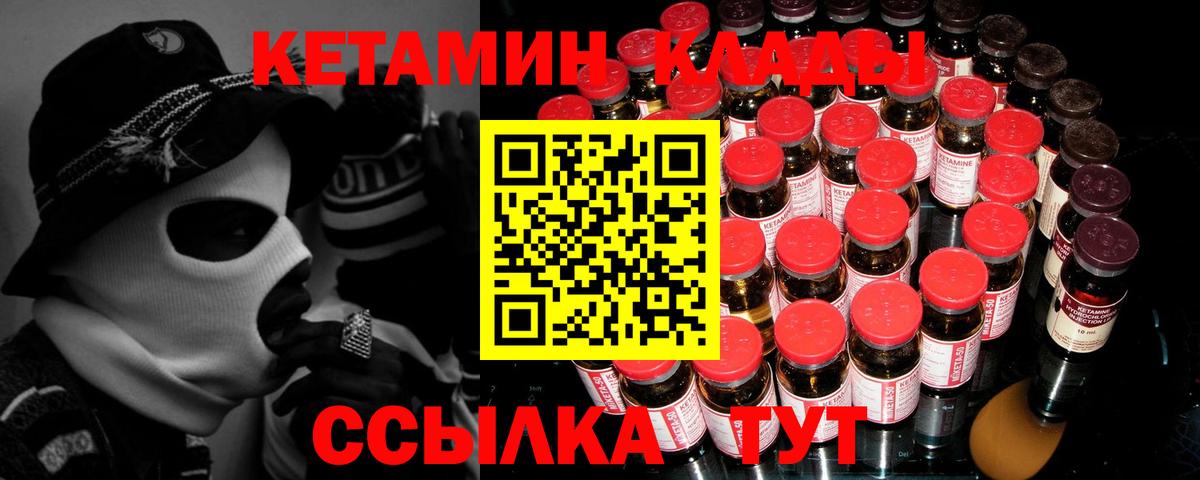 КЕТАМИН ketamine Набережные Челны